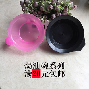 焗油碗染发碗 染发工具 染膏碗 烫染用品 美发工具 面膜碗 倒模碗