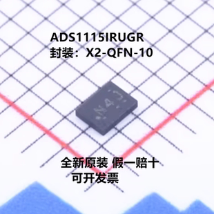 全新原装 ADS1115IRUGR ADS1115IRUG 丝印N4J 封装X2-QFN-10