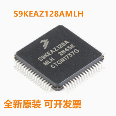 S9KEAZ128AMLH S9KEAZ128A 封装LQFP-64(10x10) 全新原装