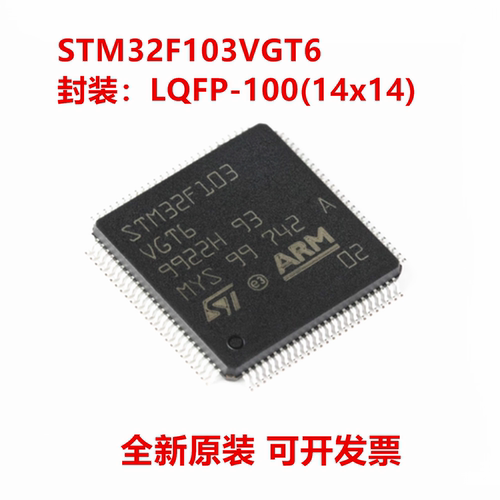 STM32F103VGT6TR STM32F103VGT6 封装LQFP-100 全新原装 假一赔十