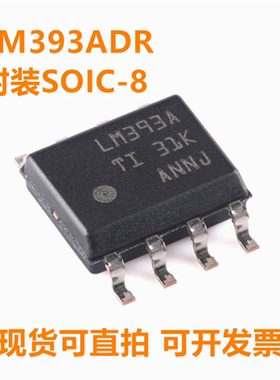 全新原装 LM393ADR LM393AD LM393A 封装SOP-8 工业级双通道精密