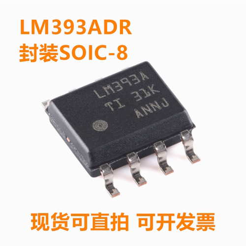 LM393ADR LM393AD LM393A 封装SOP-8 工业级双通道精密