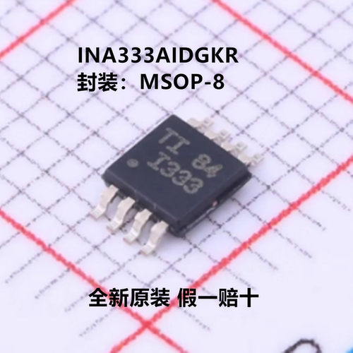 全新原装 INA333AIDGKR INA333AIDGK 丝印I333 封装MSOP-8