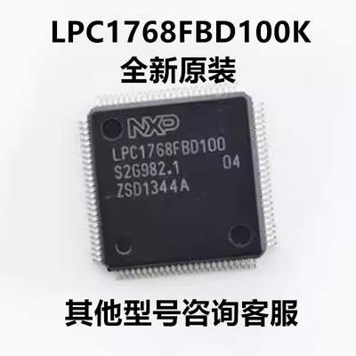 LPC1768FBD100K 封装LQFP-100(14x14) 全新原装