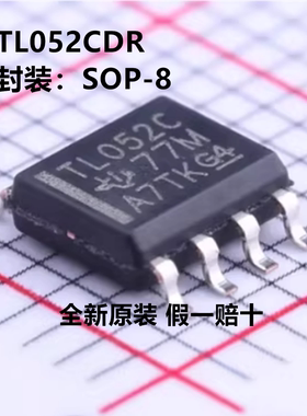 全新原装 TL052CDR TL052C 封装SOP-8 双路 FET输入运放