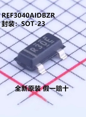全新原装 REF3040AIDBZR REF3040AIDBZ 丝印R30E 封装SOT-23