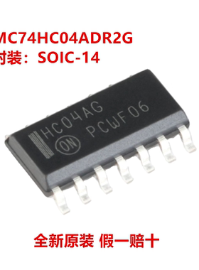 全新原装 MC74HC04ADR2G 丝印HC04AG 封装SOP-14 反相器