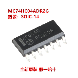 全新原装 MC74HC04ADR2G 丝印HC04AG 封装SOP-14 反相器