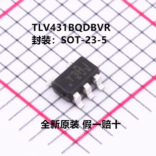 全新原装 TLV431BQDBVR TLV431BQDBV 丝印Y3HJ 封装SOT-23-5