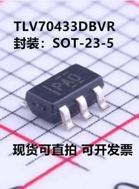 全新原装 TLV70433DBV TLV70433DBVR 丝印:PAO 封装SOT-23-5
