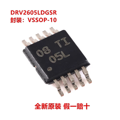 全新原装 DRV2605LDGSR 丝印05L VSSOP-10- 5.5V电机驱动芯片