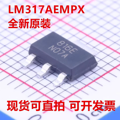 全新原装 LM317AEMPX/NOPB LM317AEMPX 丝印N07A SOT-223