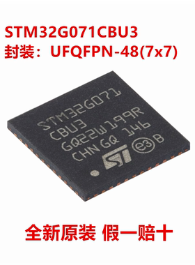 全新原装 STM32G071CBU3 STM32G071CBU3TR 封装UFQFPN-48(7x7)