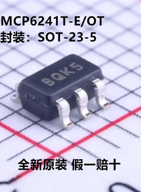 全新原装 MCP6241T-E/OT 丝印BQK5 封装SOT-23-5 50μA，550 kHz