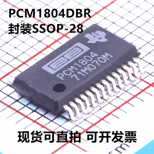 全新原装 PCM1804DBR PCM1804DB PCM1804 封装SSOP-28 TI德州