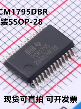 全新原装 PCM1795DBR PCM1795 封装SSOP-28 ADC/DAC-专用型