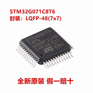 全新原装 STM32G071C8T6 STM32G071C8T6TR 封装LQFP-48(7x7)