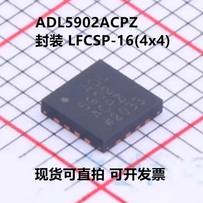 全新原装 ADL5902ACPZ ADL5902ACPZ-R7 封装LFCSP-16(4x4)