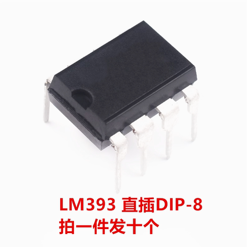 全新原装 LM393 LM393DR 直插DIP-8 SOP-8 电压比较器 双比较器