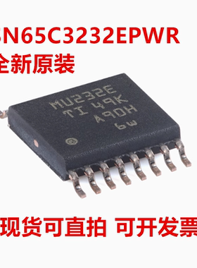 全新原装 SN65C3232EPWR 丝印MU232E 封装TSSOP-16 可直拍