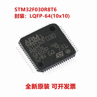 STM32F030R8T6STM32F030R8T6TR