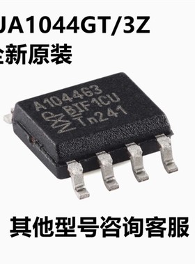 全新原装 TJA1044GT/3Z TJA1044GT/3 A104463 封装SOC-8 假一赔十