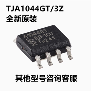 全新原装 TJA1044GT/3Z TJA1044GT/3 A104463 封装SOC-8 假一赔十
