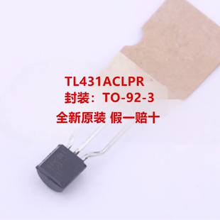 全新原装 TL431ACLPR TL431ACLP 丝印TL431AC 封装TO-92-3