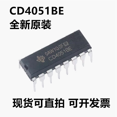 全新原装 CD4051BE CD4051B CD4051 封装DIP-16 可直拍