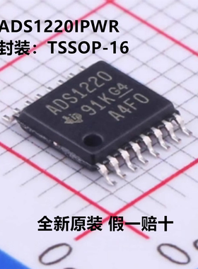 全新原装 ADS1220IPWR ADS1220IPW ADS1220 封装TSSOP-16