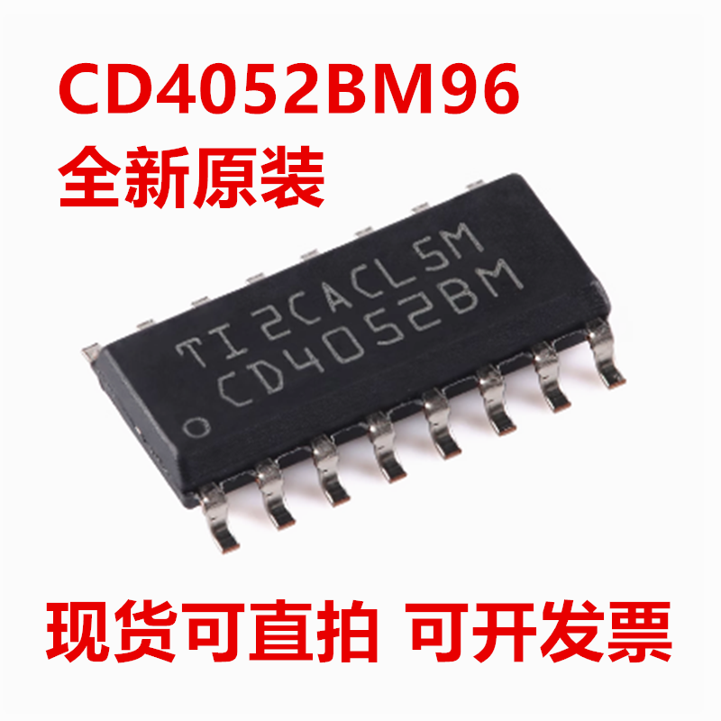 德州仪器全新原装CD4052BM96 CD4052BM CD4052BM96封装SOP-16
