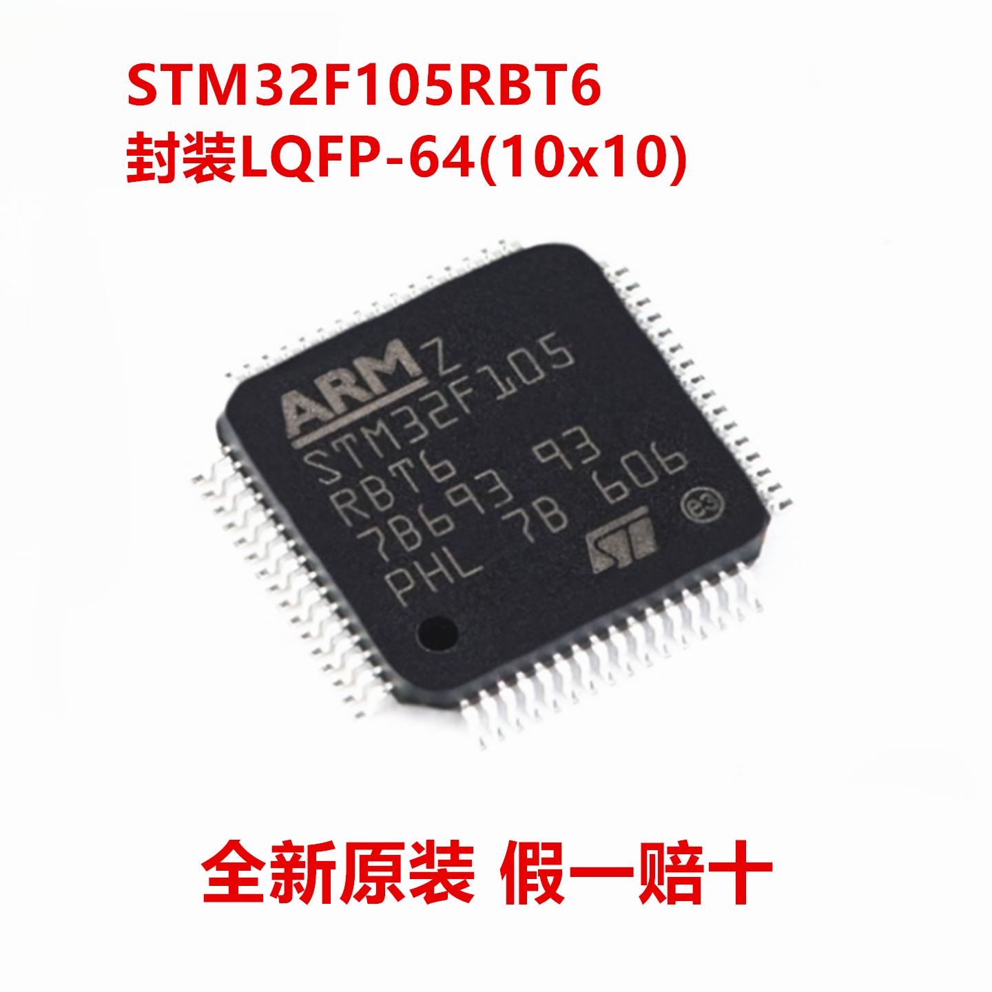 全新原装 STM32F105RBT6 STM32F105RBT6TR 封装LQFP-64(10x10)