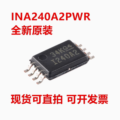 INA240A2PWR INA240A2PW 丝印I240A2 全新原装 可直拍