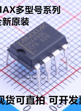 MAX485/3072/13085/483/1487/481/3483/487/3085/488/EEPA 原装
