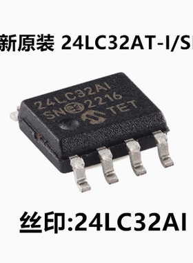全新原装 24LC32AT-I/SN 丝印24LC32AI 封装SOIC-8