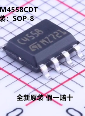 全新原装 TJM4558CDT 丝印C4558 封装SOP-8 双路运算放大器