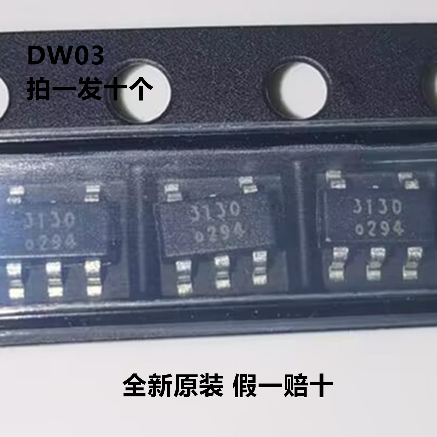 全新原装 DW03 封装SOT-23-5 单节锂离子/锂聚合物可充电电池