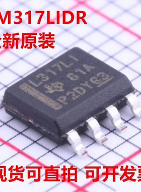 全新原装 LM317LIDR L317LI 封装SOP-8 可调节线性稳压器芯片