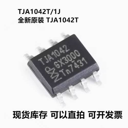 TJA1042T/1J TJA1042 封装SOP-8 CAN收发器