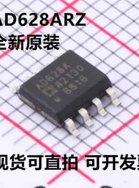 全新原装 AD628ARZ AD628AR AD628A 封装SOP-8 差分运放