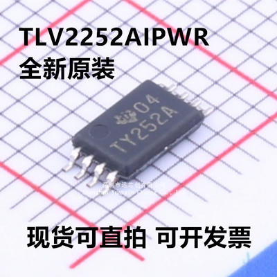 TLV2252AIPWR TLV2252AIPW 丝印TY252A TSSOP-8 全新原装