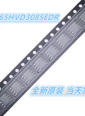 SN65HVD3085EDR SN65HVD3085ED SOIC8 丝印VP3085 全新原装
