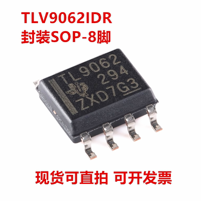 全新原装 TLV9062IDR 丝印TL9062 封装SOP-8 双路运算放大器