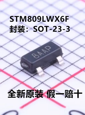 全新原装 STM809LWX6F 封装SOT-23-3 精密监控3V、3.3V和5V电源电