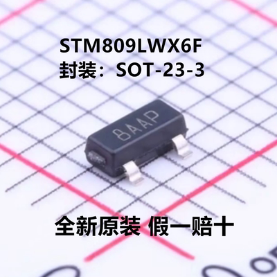 全新原装 STM809LWX6F 封装SOT-23-3 精密监控3V、3.3V和5V电源电