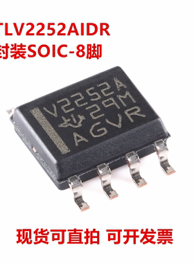 全新原装 TLV2252AIDR TLV2252AID 丝印V2252A 封装SOIC-8