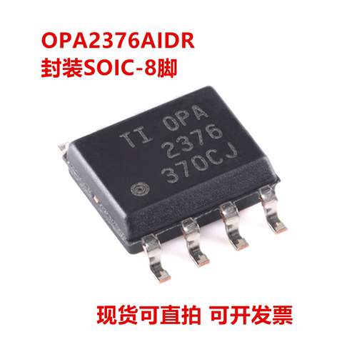 全新原装 OPA2376AIDR OPA2376AID OPA2376 封装SOIC-8脚