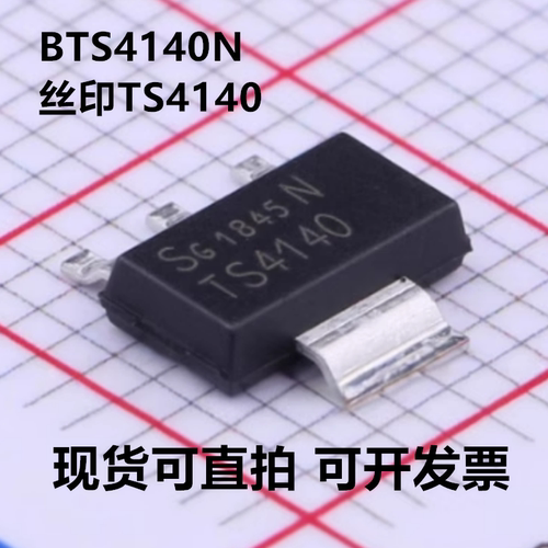 全新原装 BTS4140N TS4140 封装SOT-223 高边侧开关电源芯片