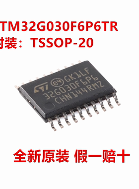 全新原装 STM32G030F6P6TR 32G030F6P6 TSSOP-20 32位微控制器