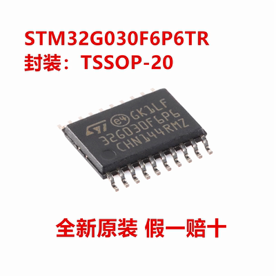 全新原装 STM32G030F6P6TR 32G030F6P6 TSSOP-20 32位微控制器